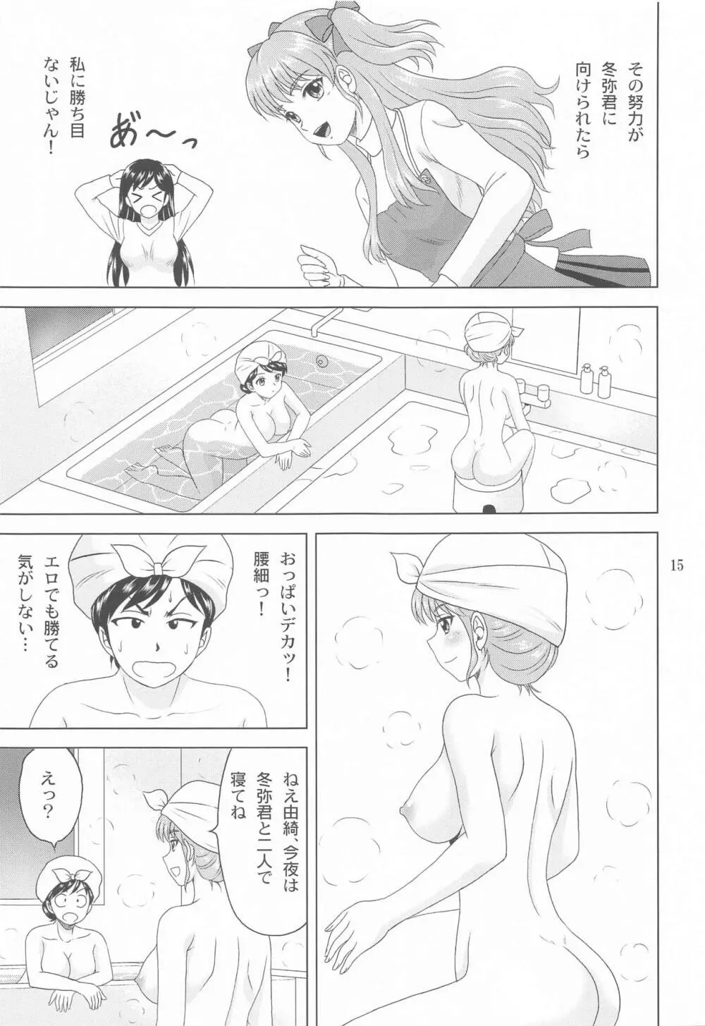 ユキもリナも彼女 Page.14