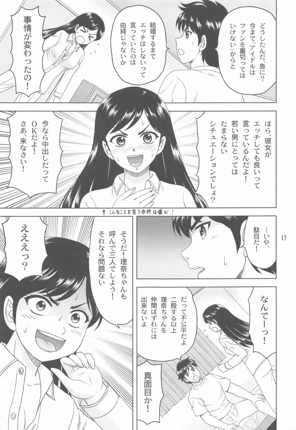 ユキもリナも彼女 Page.16