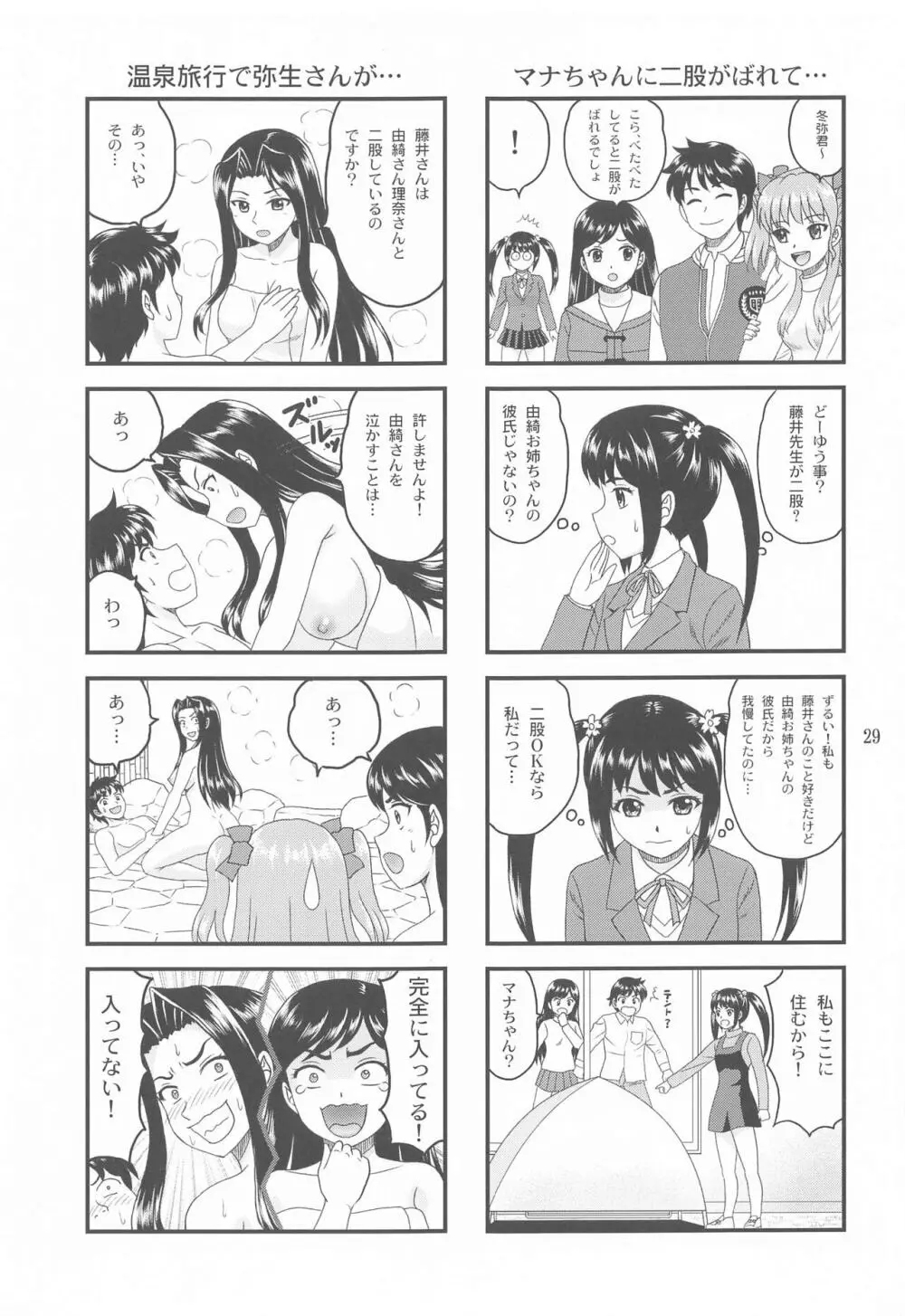 ユキもリナも彼女 Page.28