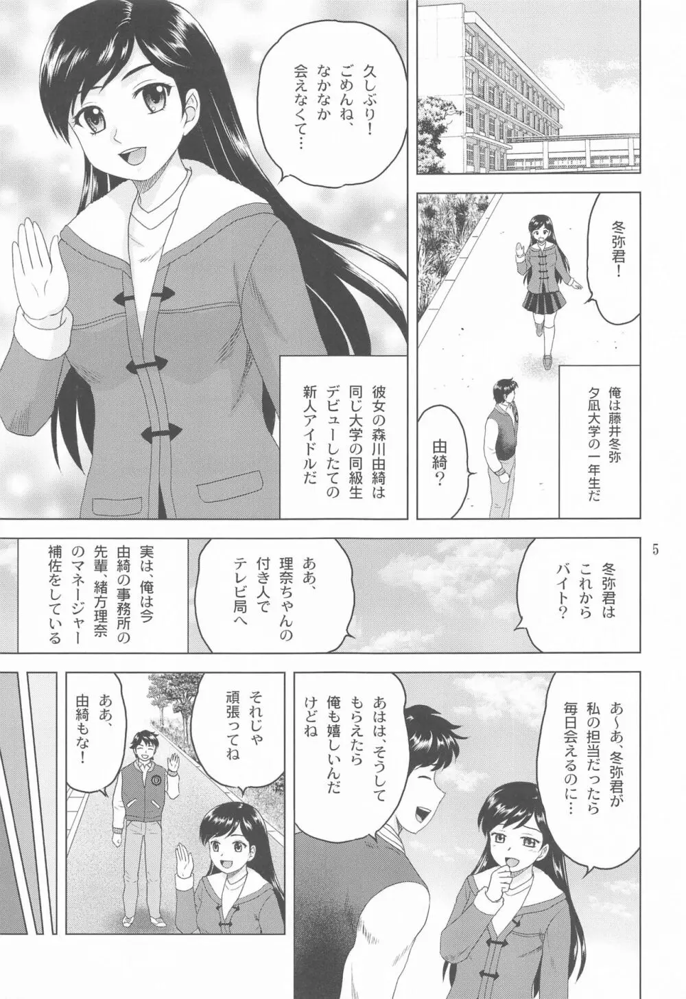 ユキもリナも彼女 Page.4