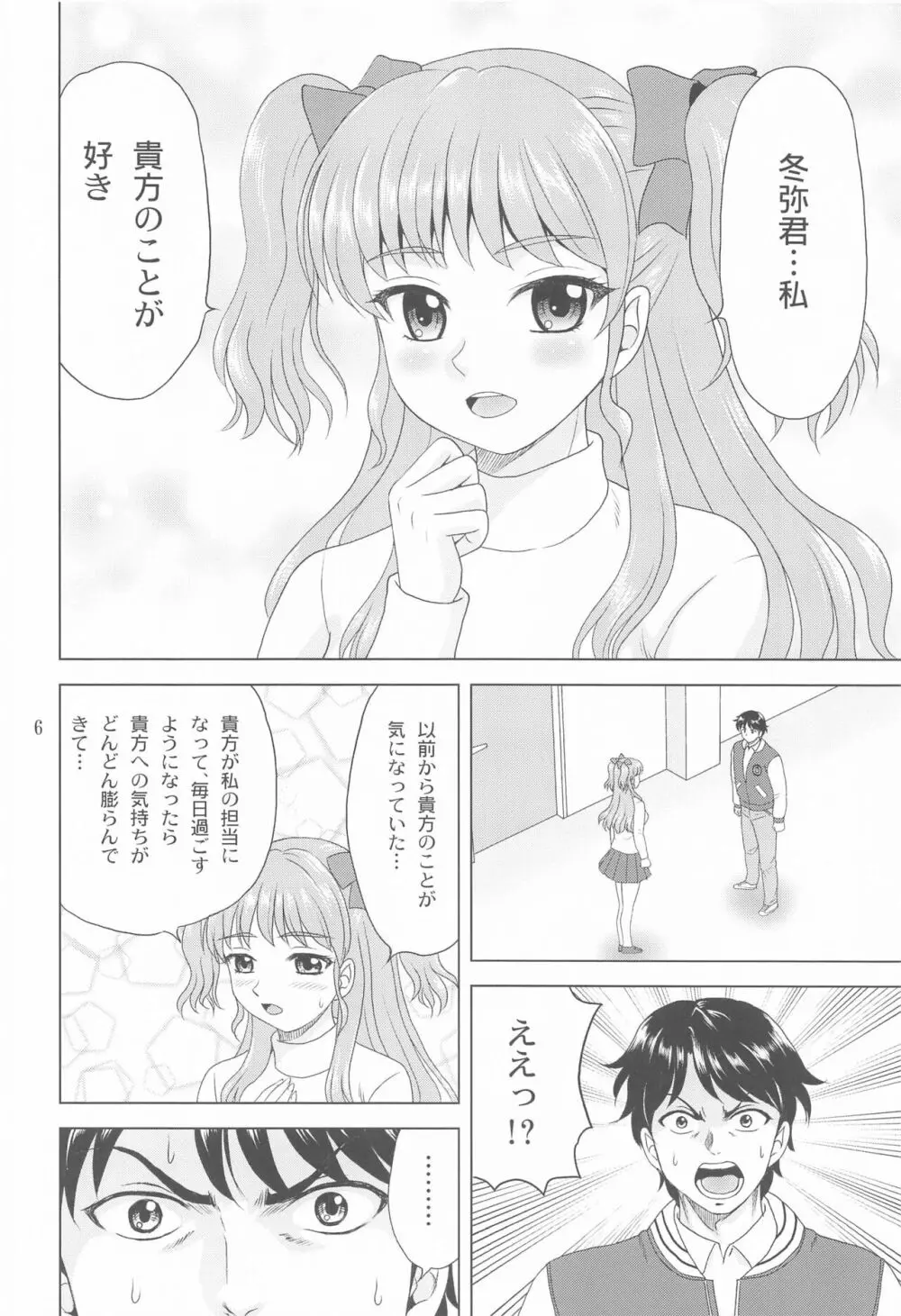 ユキもリナも彼女 Page.5