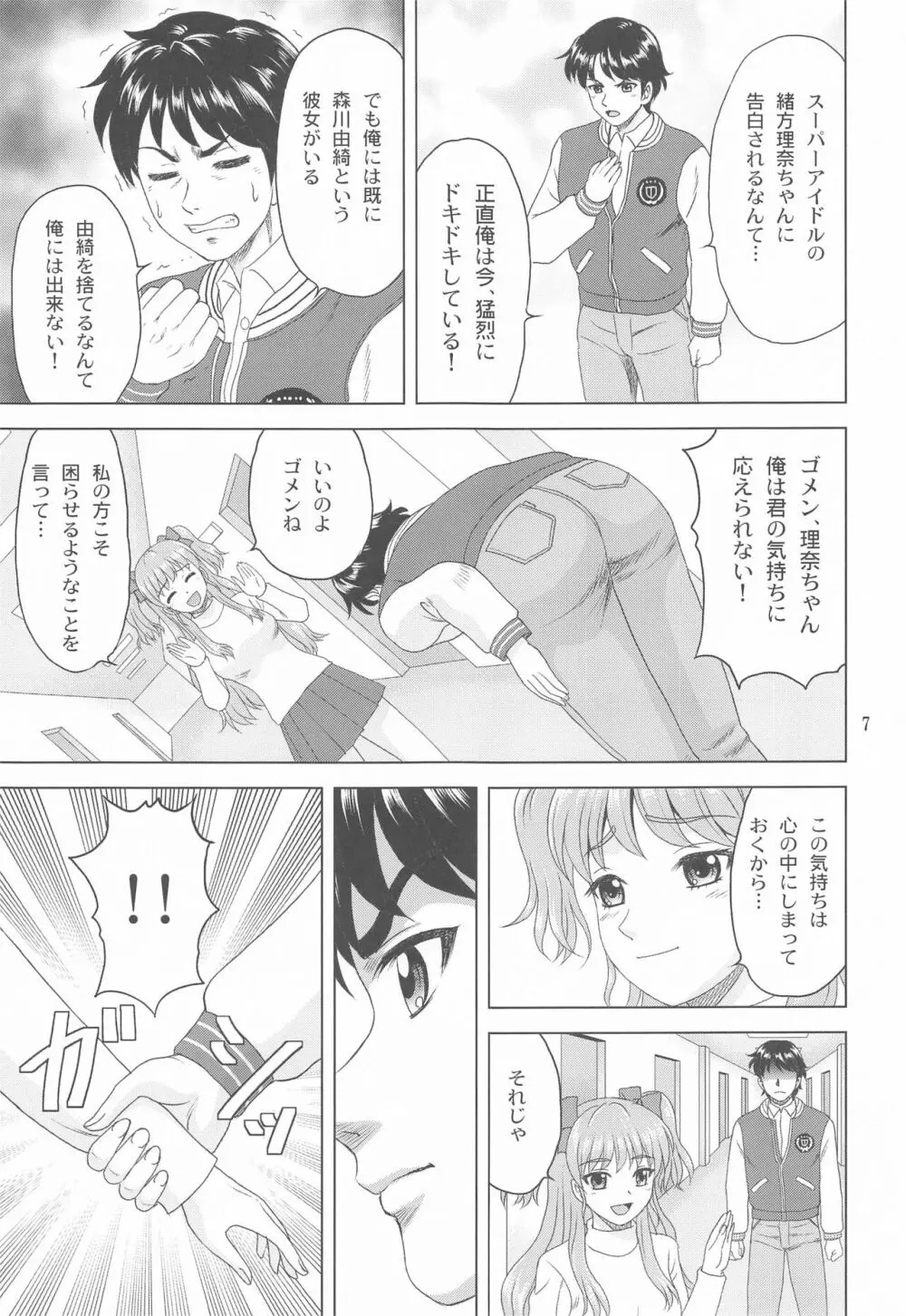 ユキもリナも彼女 Page.6