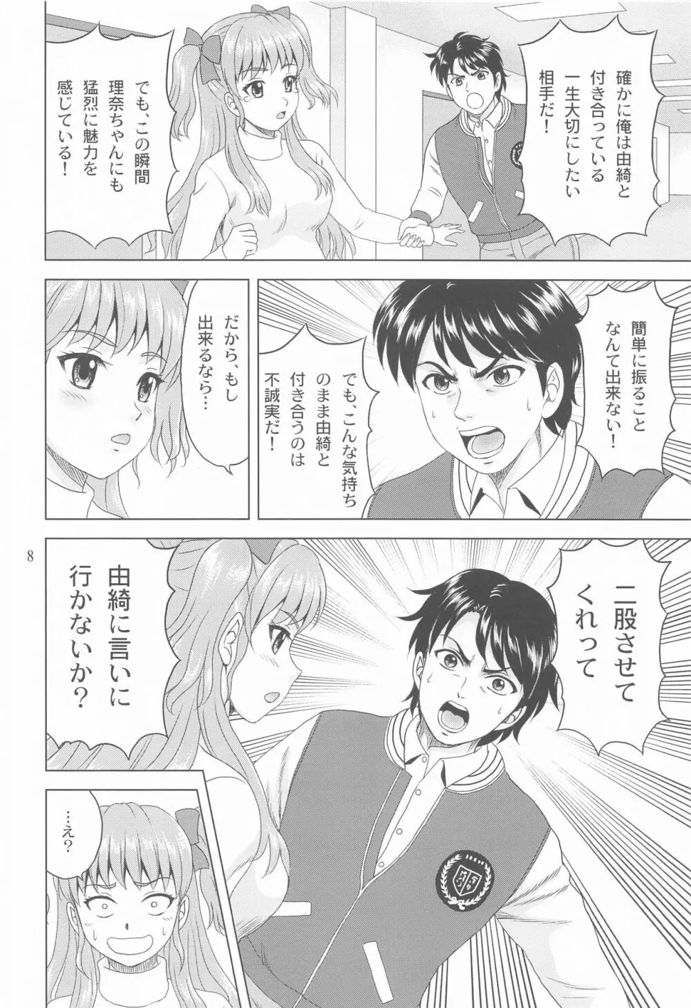 ユキもリナも彼女 Page.7