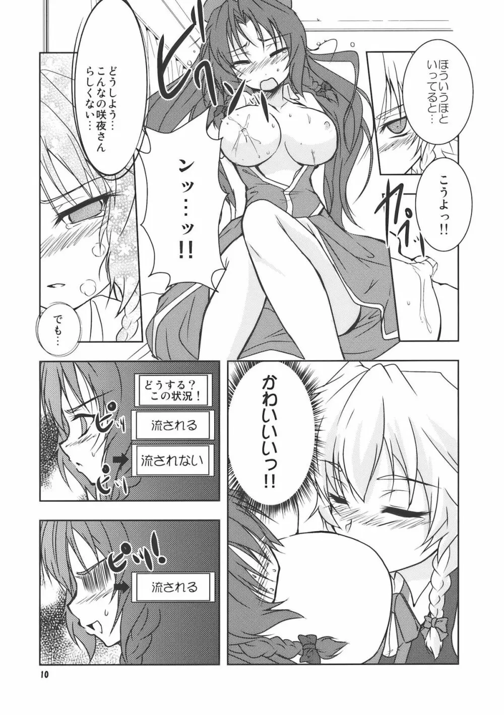 酔夜鈴嬉譚 Page.10