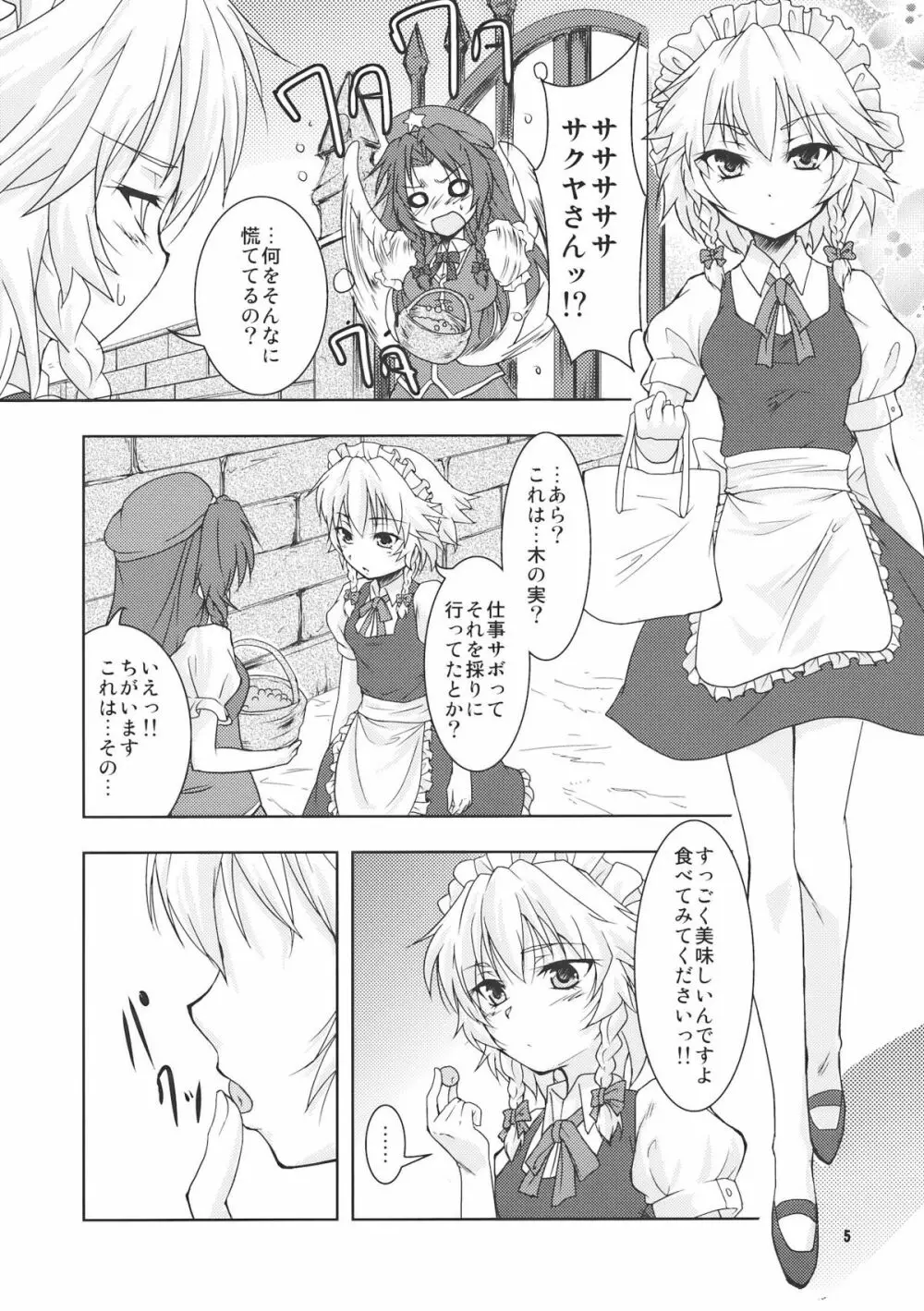 酔夜鈴嬉譚 Page.5