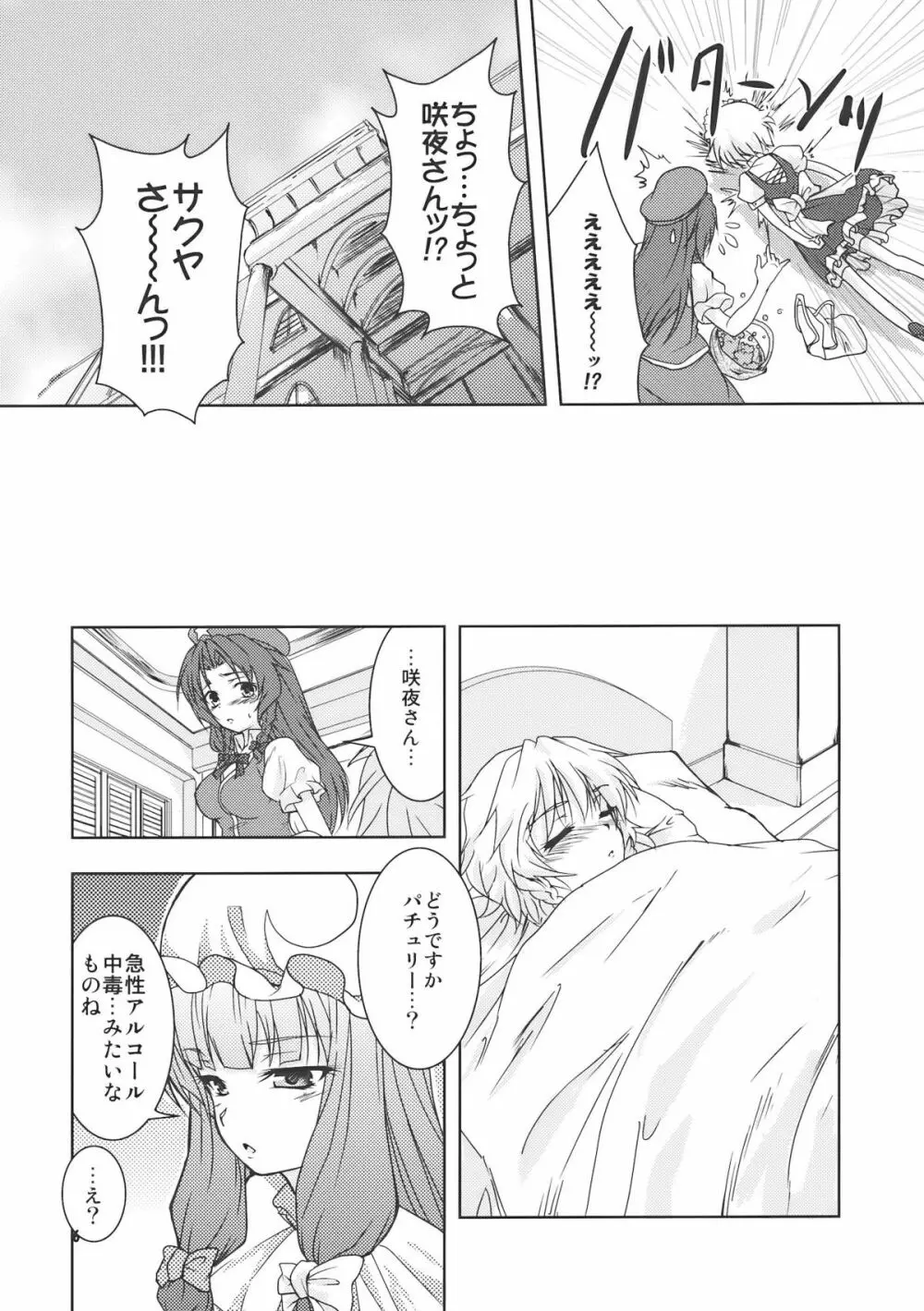 酔夜鈴嬉譚 Page.6