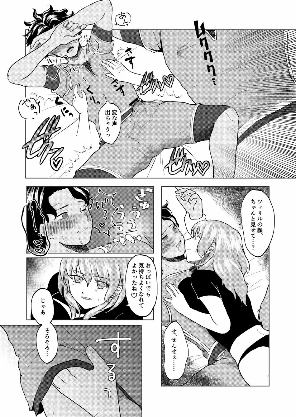 [Okina gusa] U~ebu sairoku kunren-fuku tsu~iriru kimi no etchina hon[fire emblem 3 houses ) Page.30