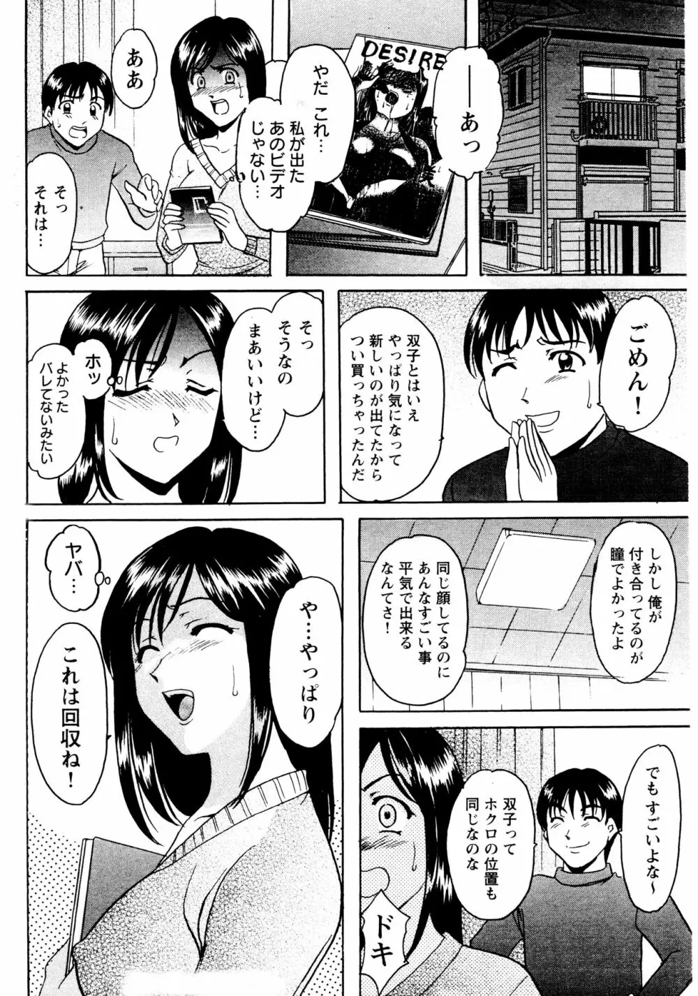未コミック化作品集 弐 Page.109
