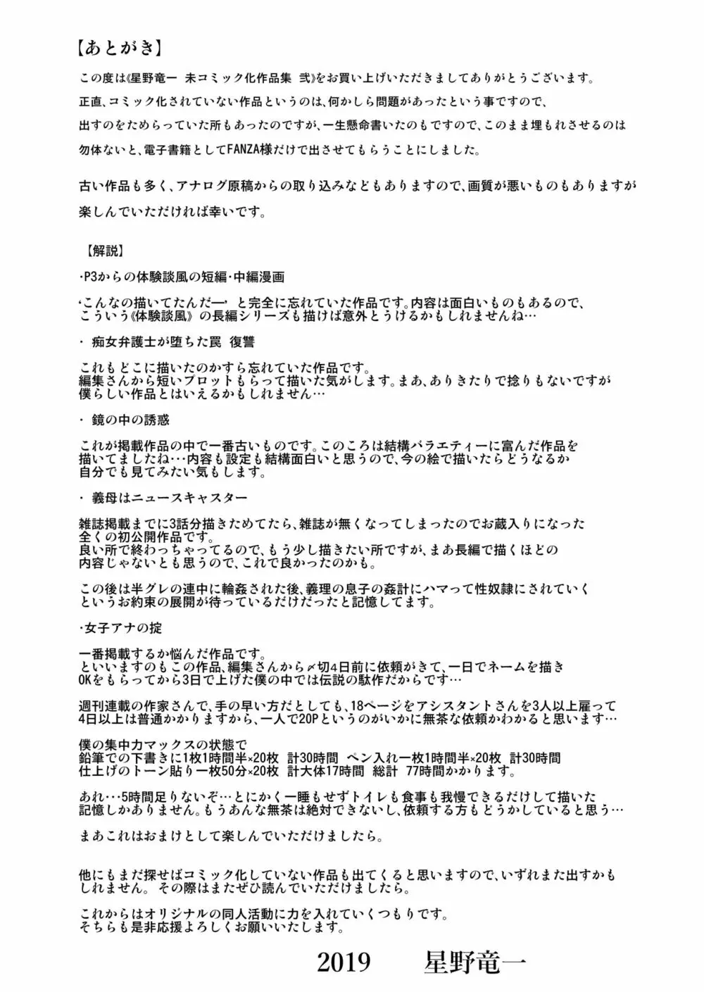 未コミック化作品集 弐 Page.190