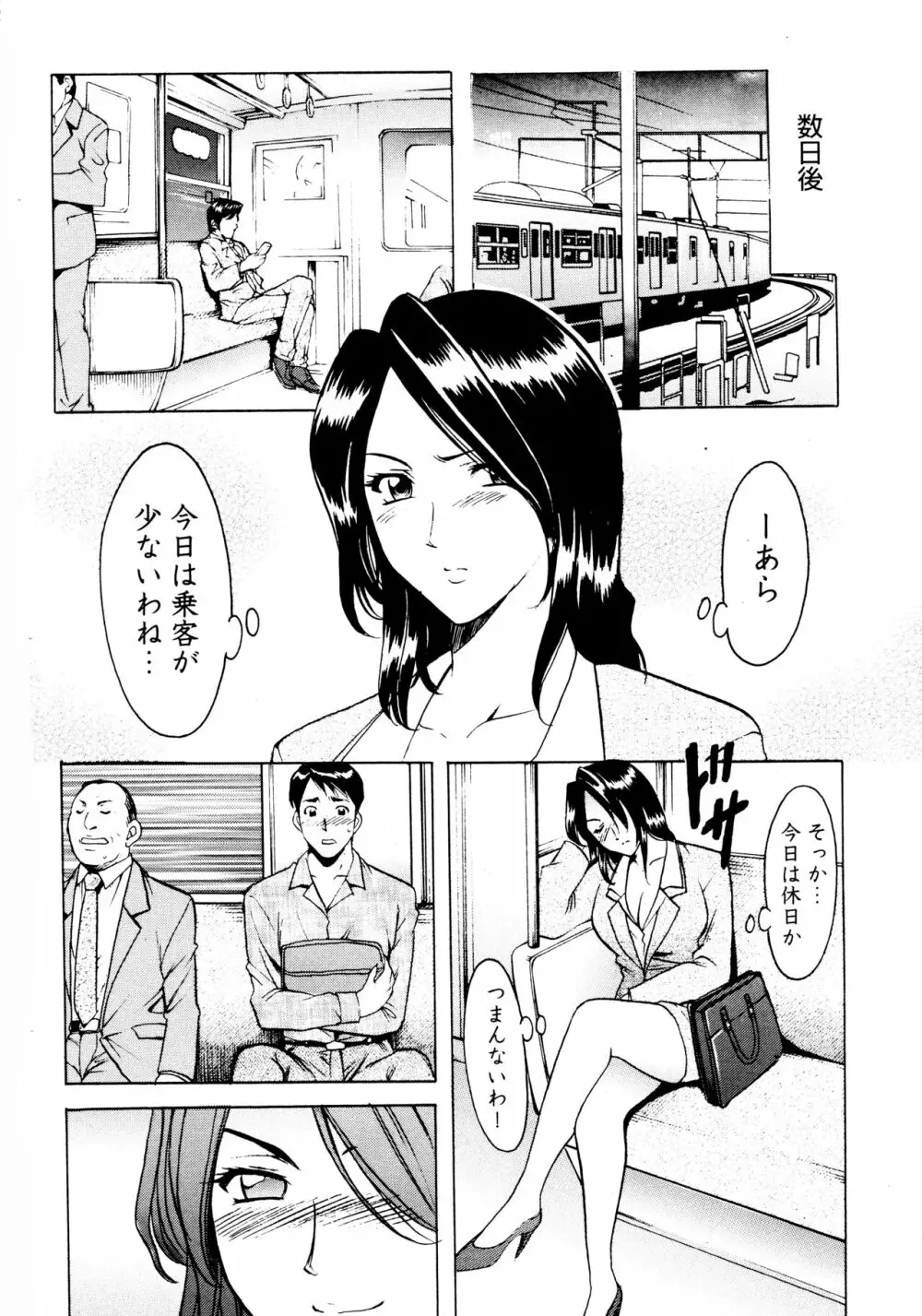 未コミック化作品集 弐 Page.75