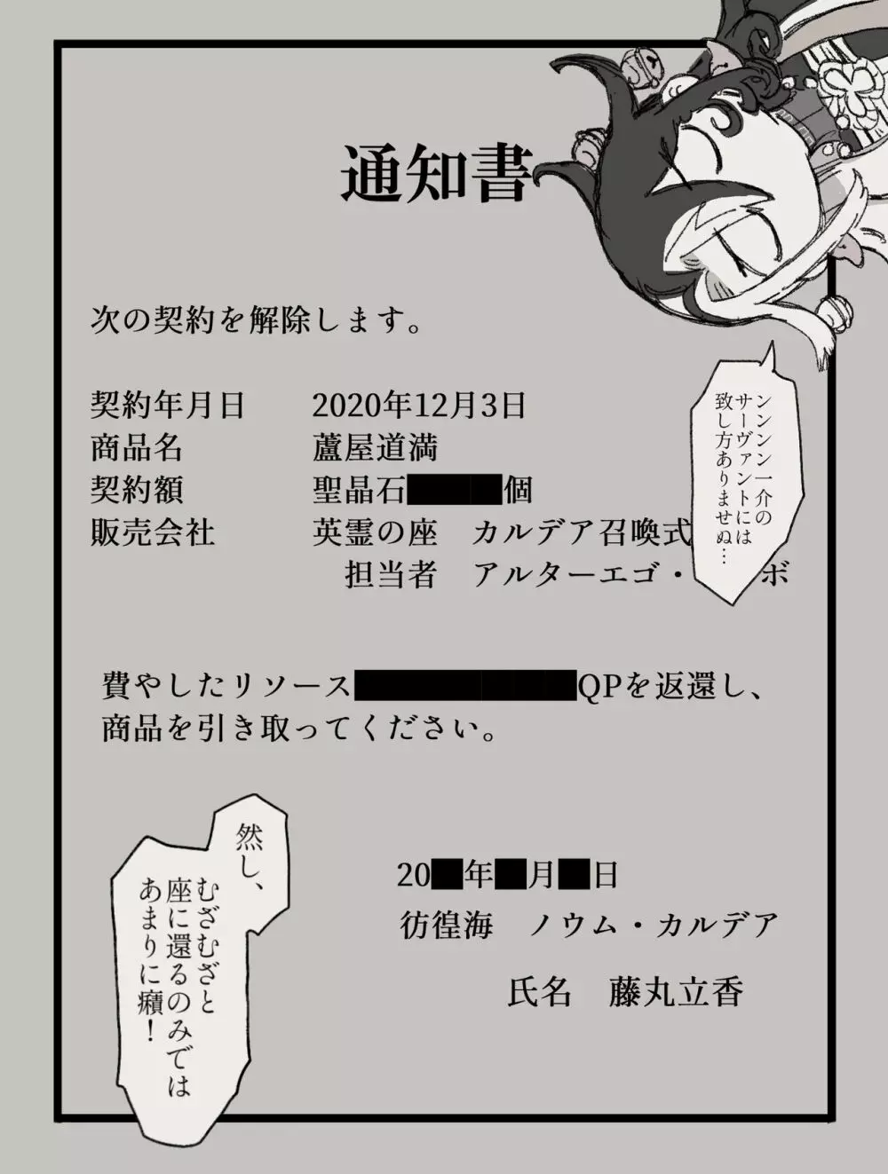 Dokidoki guda Rin seikatsu[ fate grand order ) Page.23