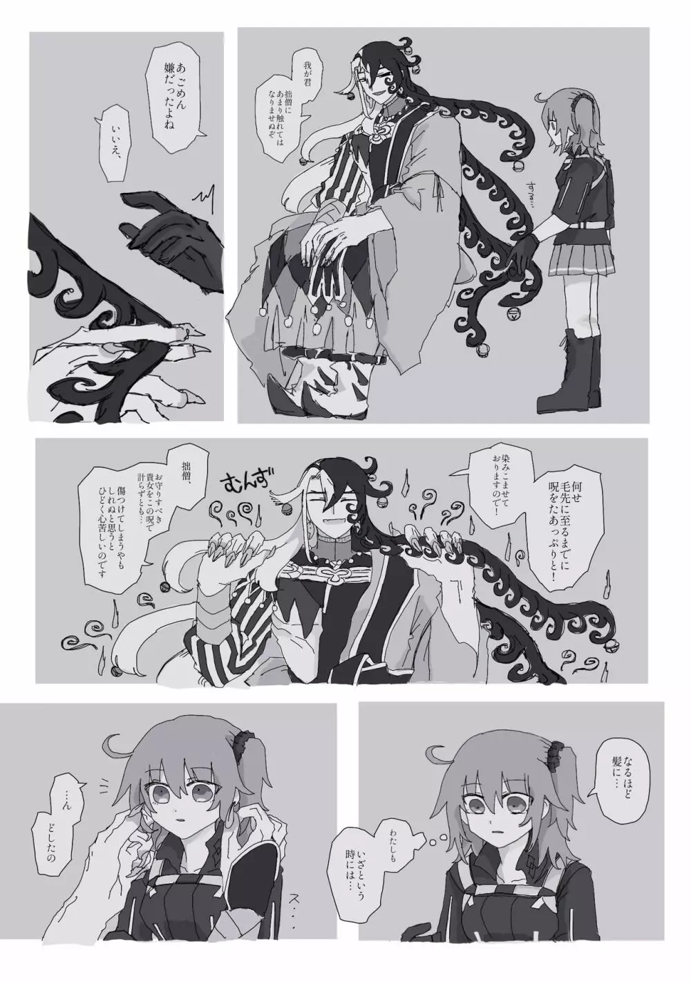 Dokidoki guda Rin seikatsu[ fate grand order ) Page.3