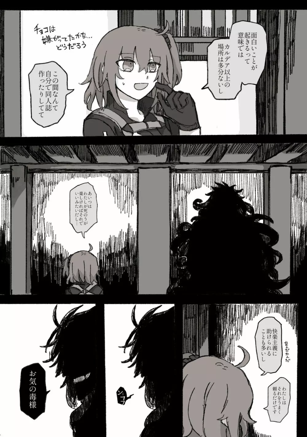 Dokidoki guda Rin seikatsu[ fate grand order ) Page.8
