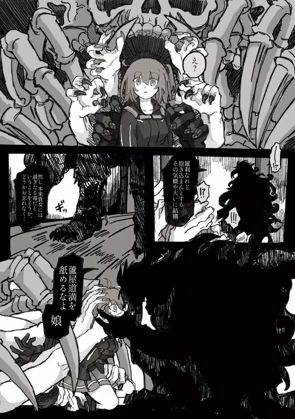 Dokidoki guda Rin seikatsu[ fate grand order ) Page.9