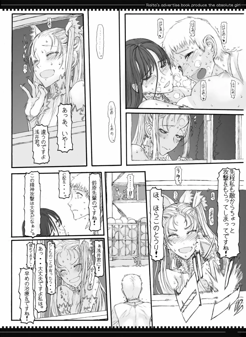 魔法少女総集編2 Page.22