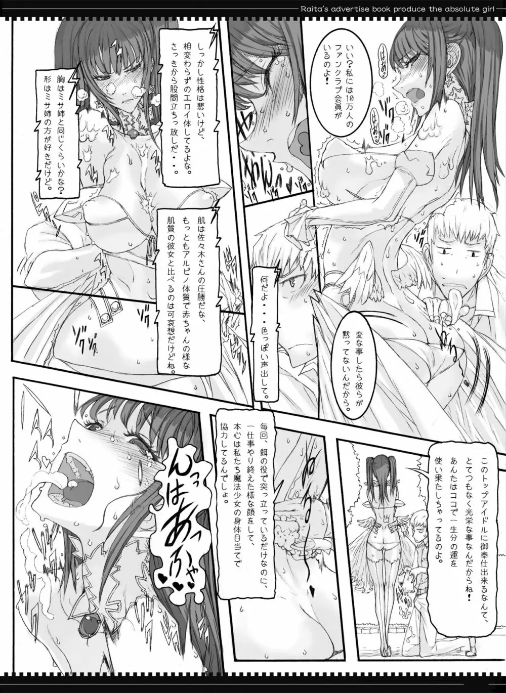 魔法少女総集編2 Page.57