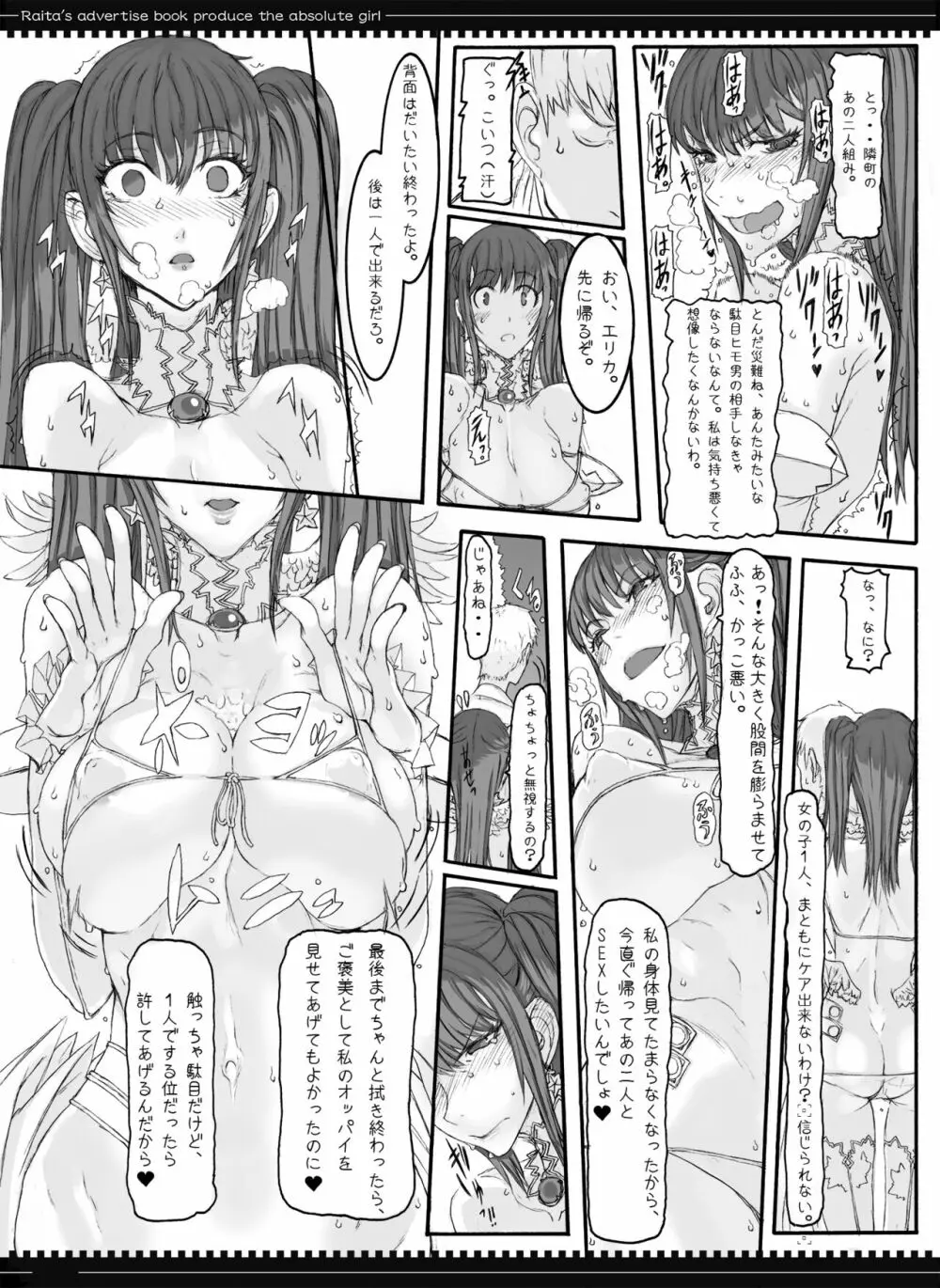 魔法少女総集編2 Page.58