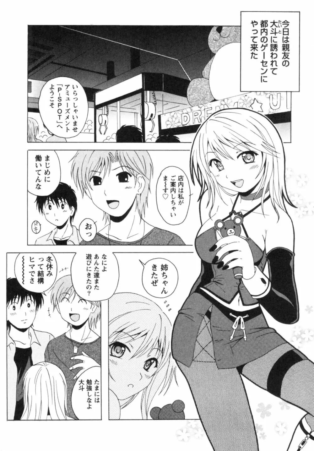 制服喫茶 Page.138
