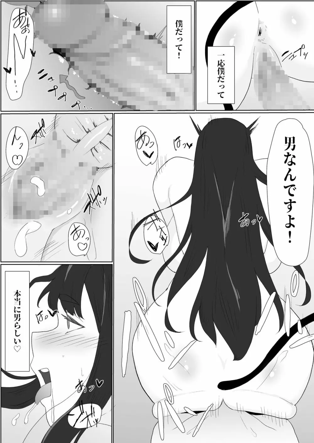 爆乳ドすけべな牛のお姉さんに襲われちゃって Page.25