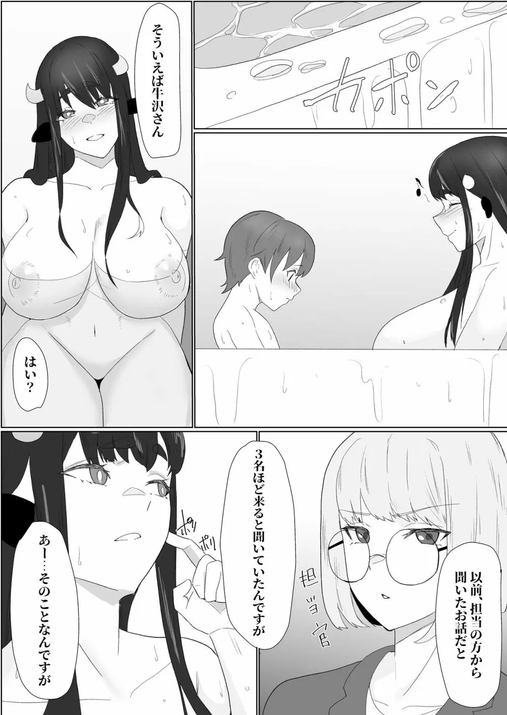 爆乳ドすけべな牛のお姉さんに襲われちゃって Page.31