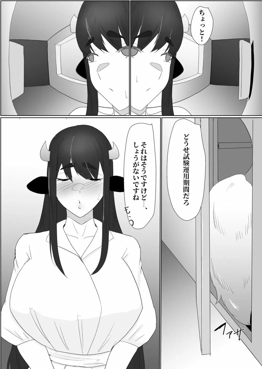 爆乳ドすけべな牛のお姉さんに襲われちゃって Page.32