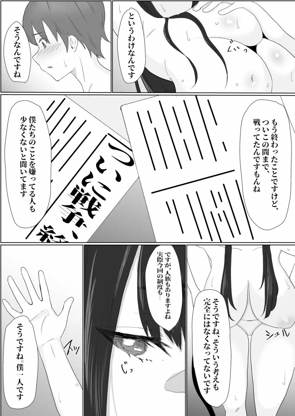 爆乳ドすけべな牛のお姉さんに襲われちゃって Page.33