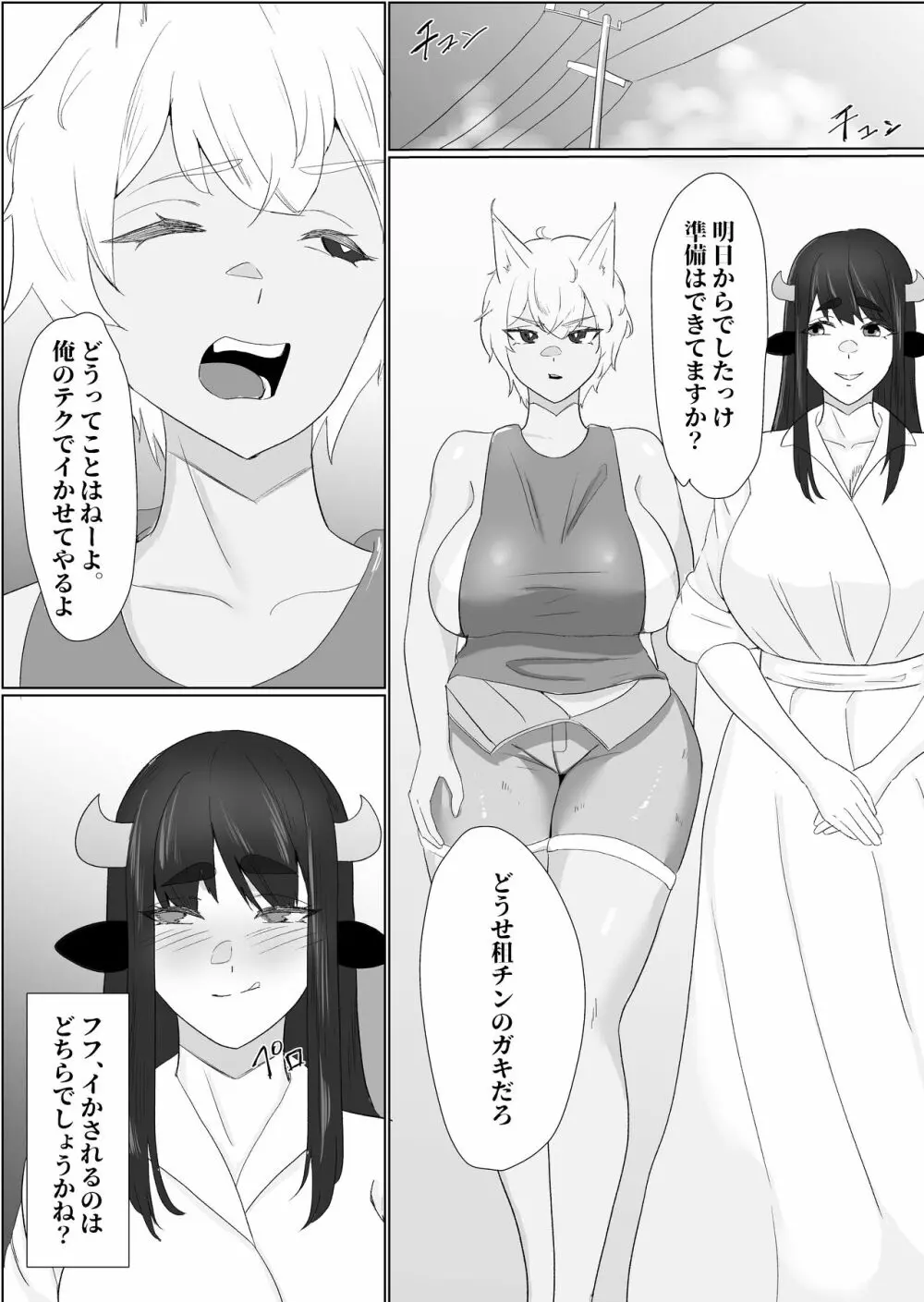 爆乳ドすけべな牛のお姉さんに襲われちゃって Page.35