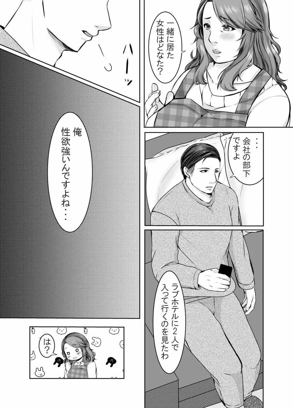 娘婿に堕ちた母 Page.10