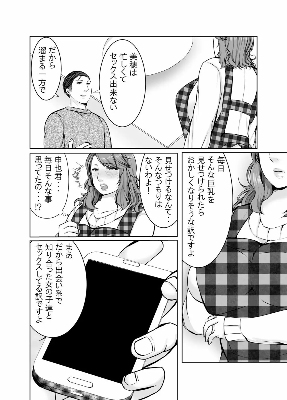 娘婿に堕ちた母 Page.11