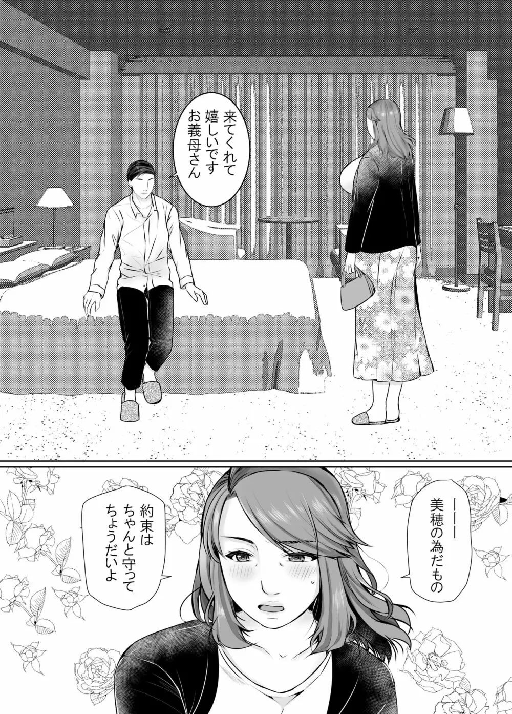 娘婿に堕ちた母 Page.15