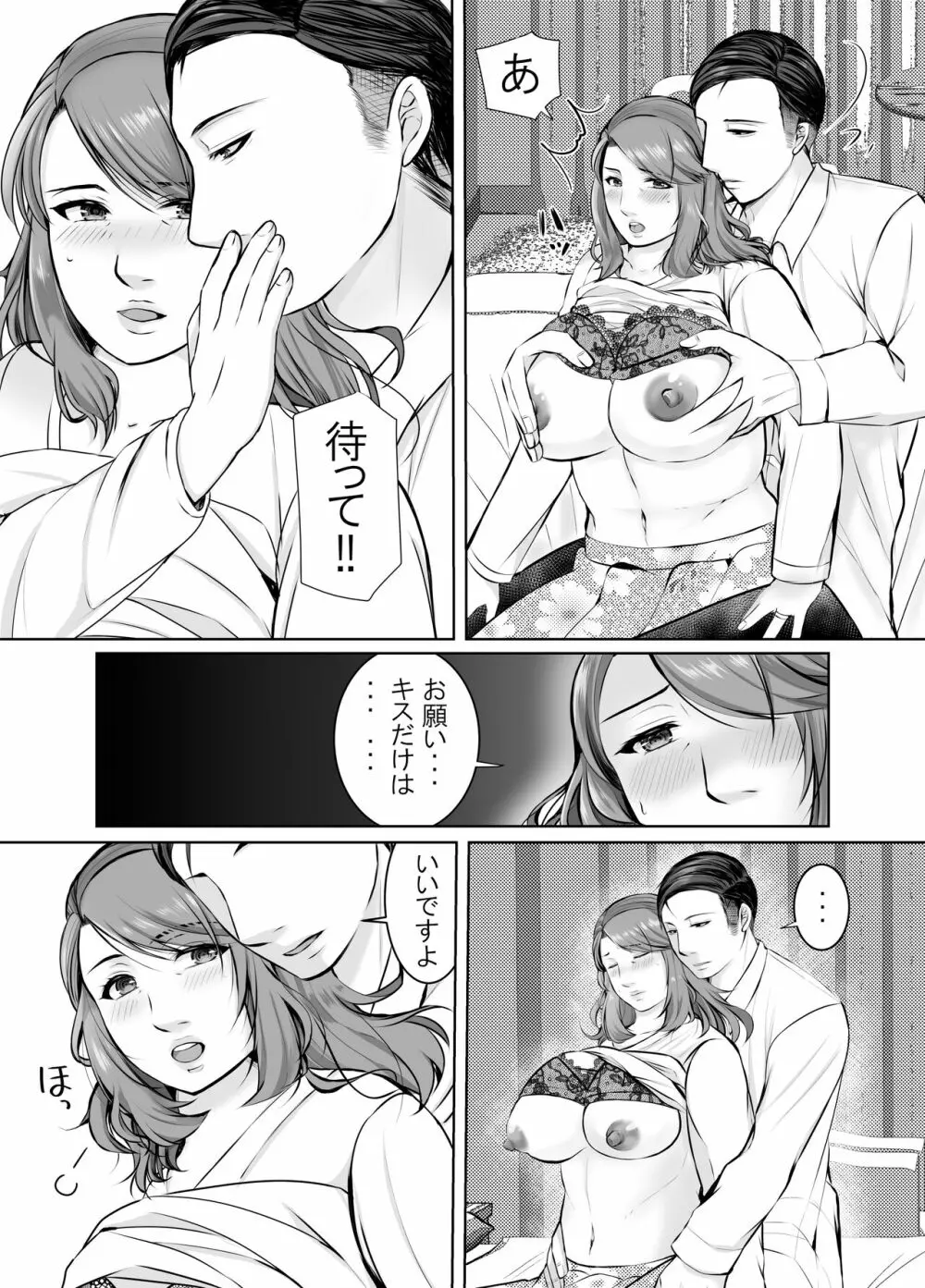 娘婿に堕ちた母 Page.17