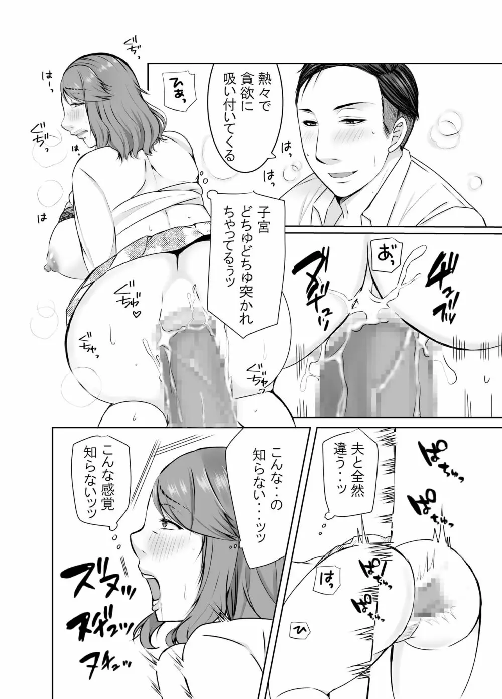 娘婿に堕ちた母 Page.27