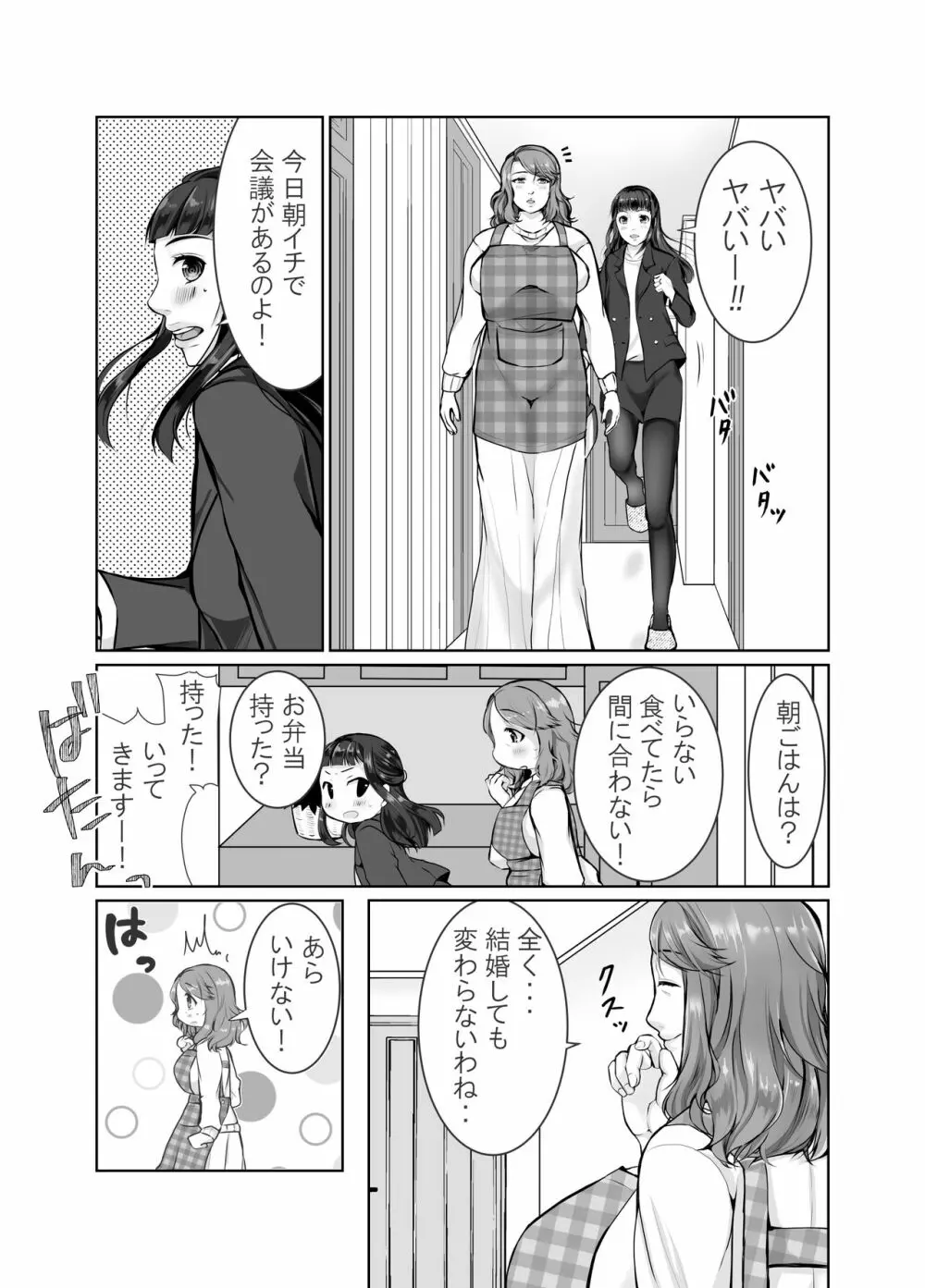 娘婿に堕ちた母 Page.3