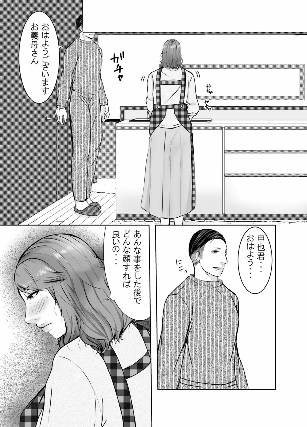 娘婿に堕ちた母 Page.41