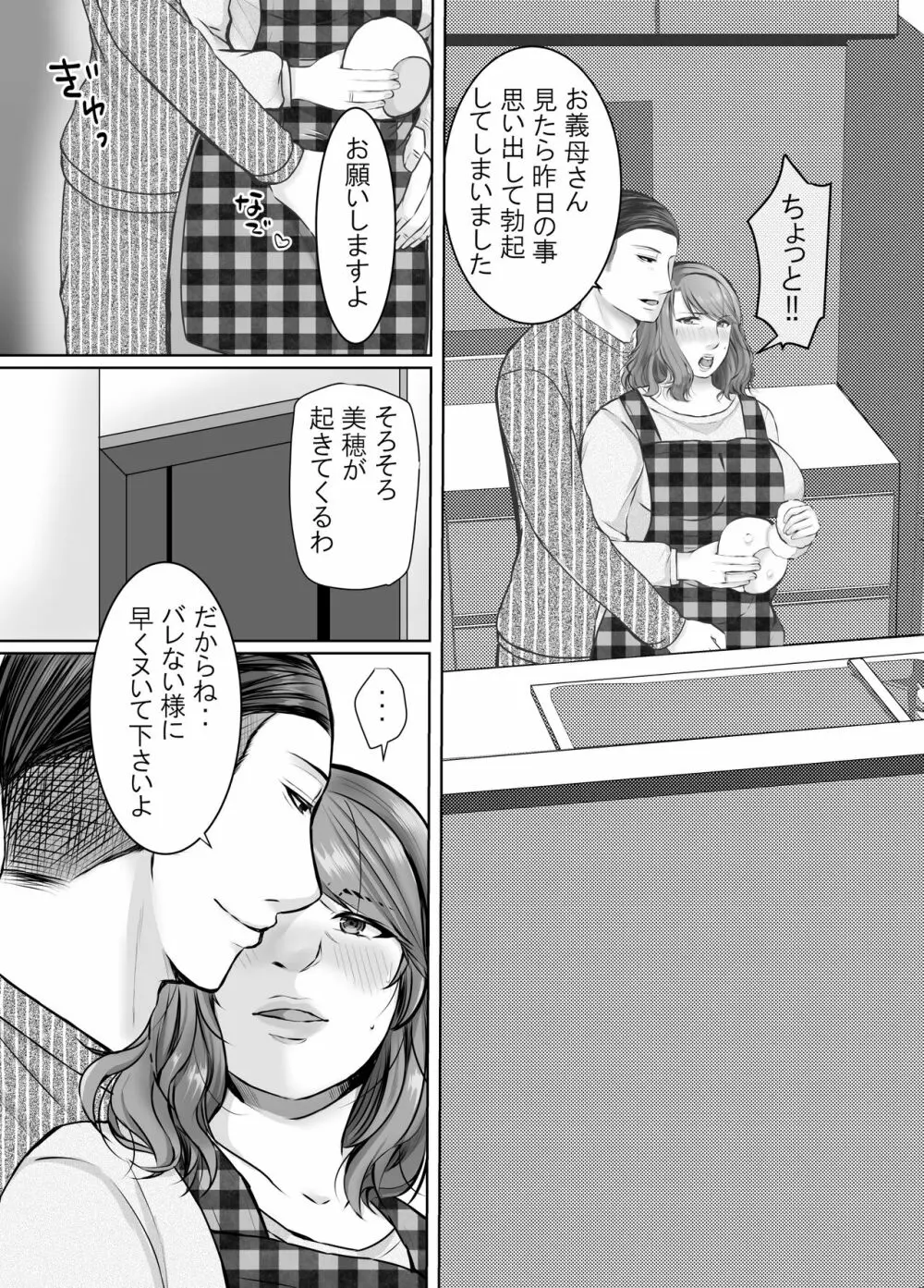 娘婿に堕ちた母 Page.42