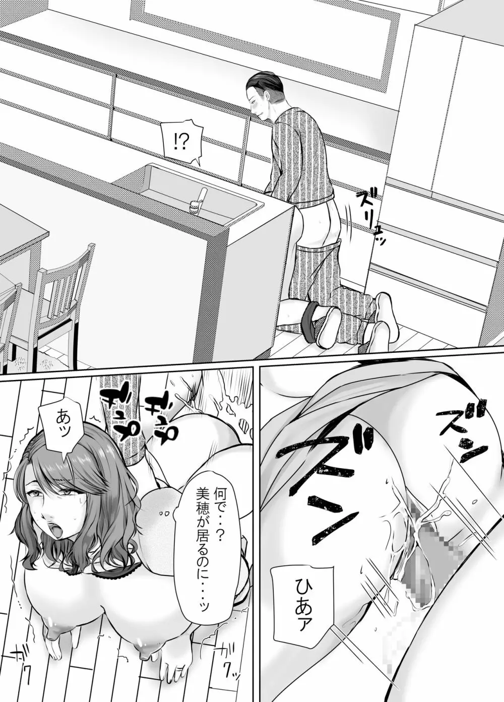 娘婿に堕ちた母 Page.47