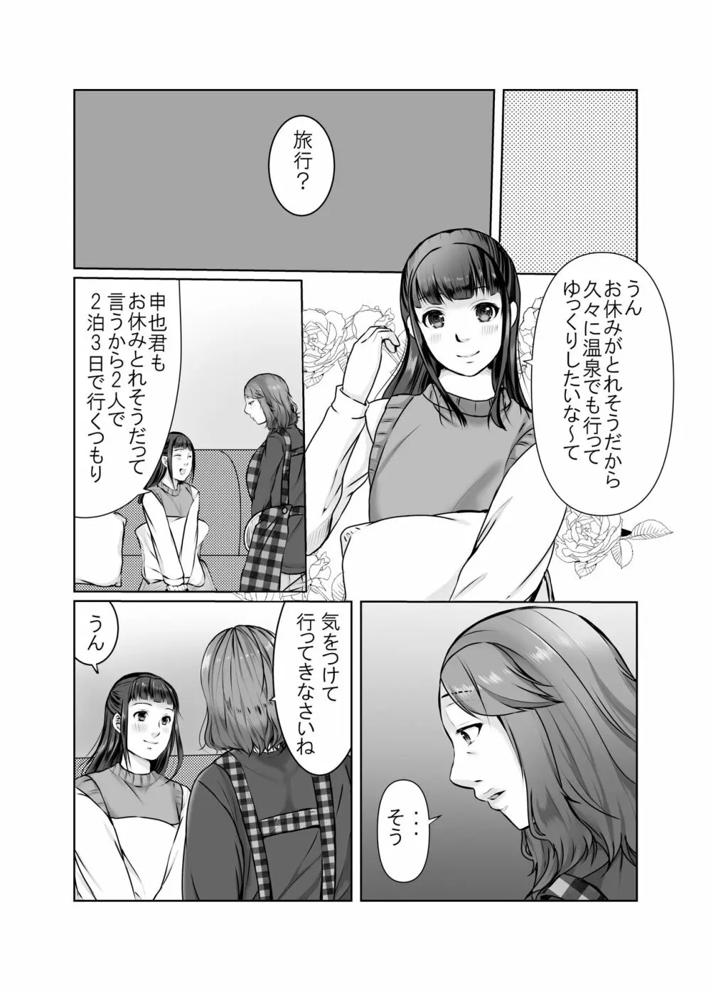 娘婿に堕ちた母 Page.60