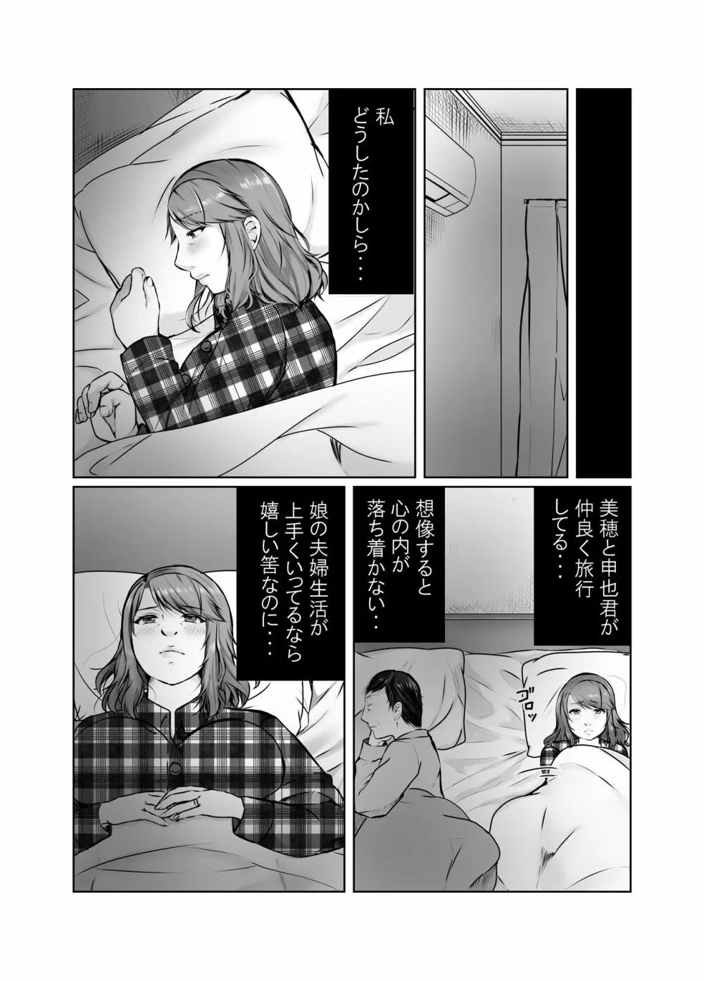 娘婿に堕ちた母 Page.61