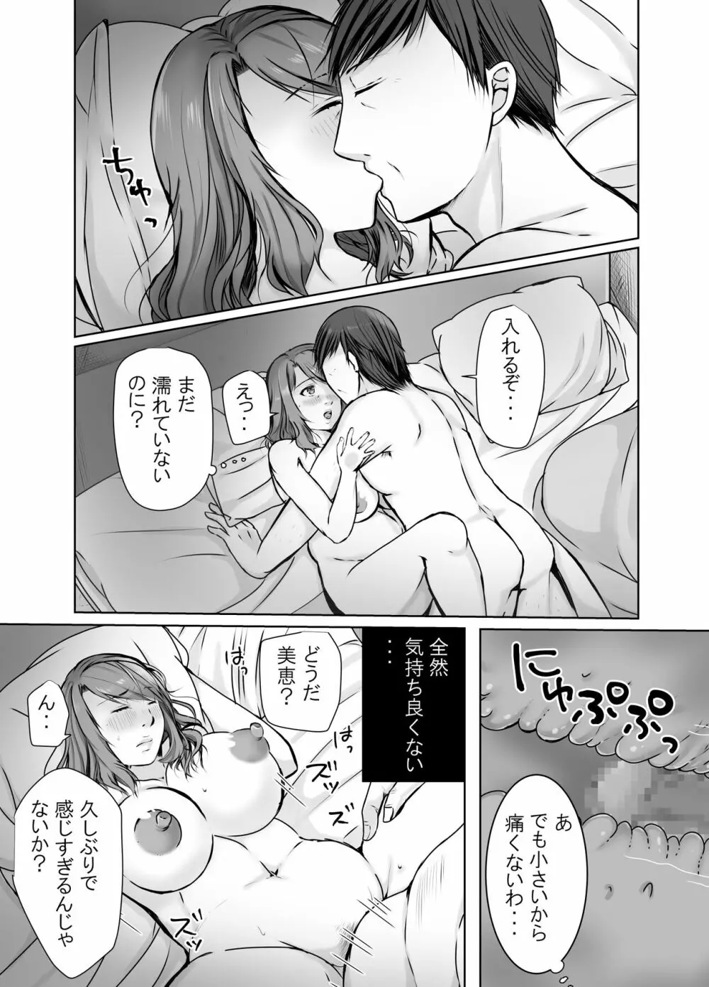 娘婿に堕ちた母 Page.63