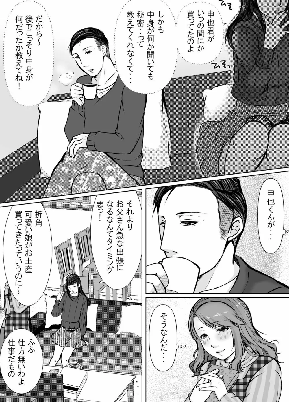 娘婿に堕ちた母 Page.67