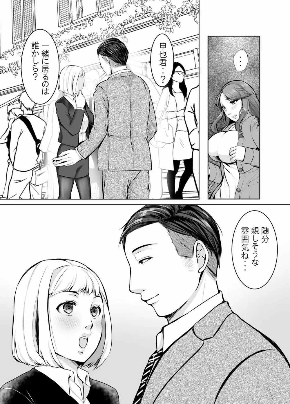 娘婿に堕ちた母 Page.7