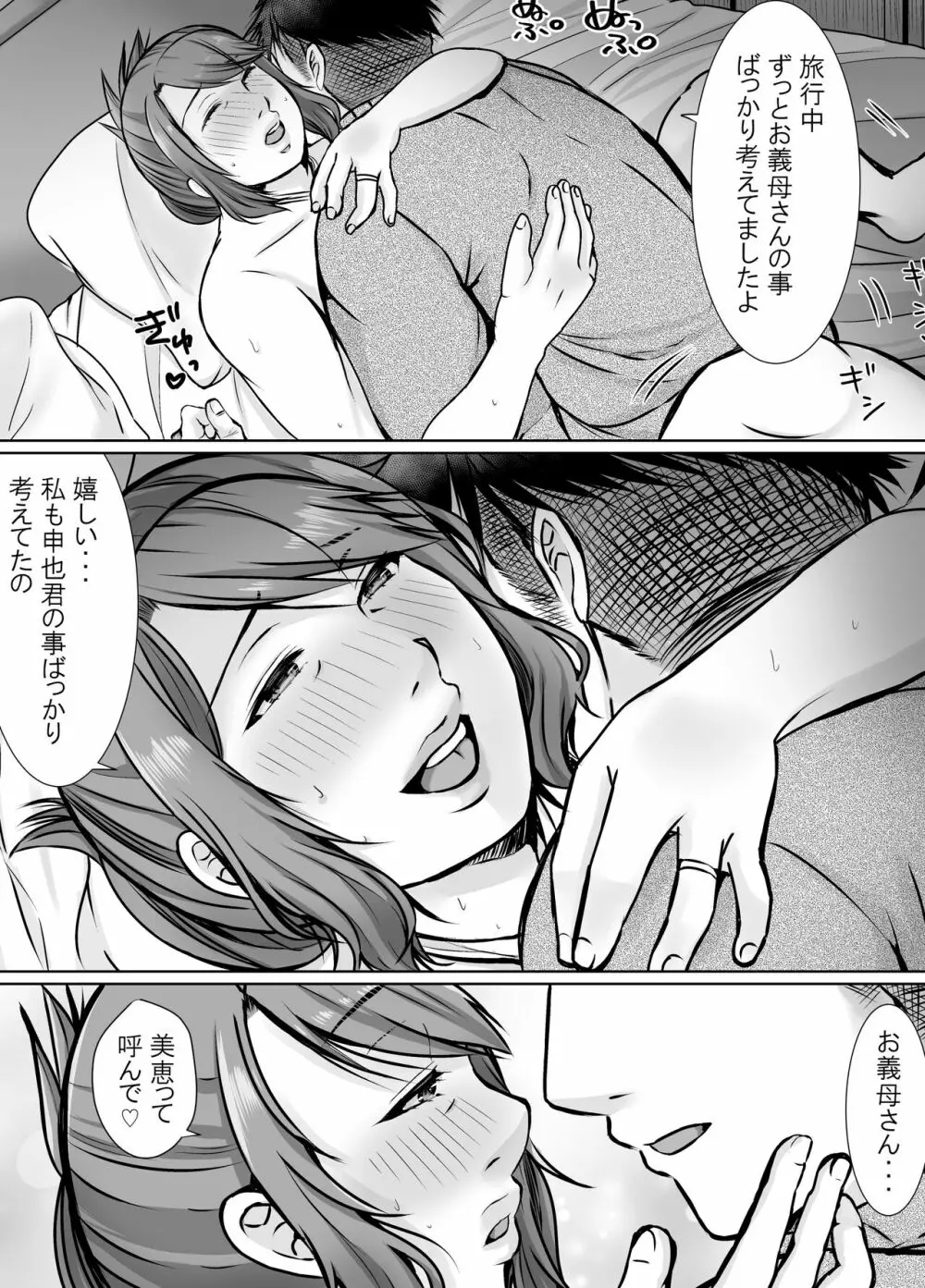 娘婿に堕ちた母 Page.72