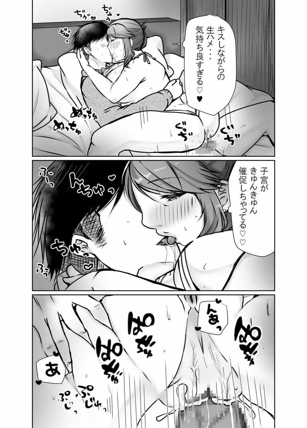 娘婿に堕ちた母 Page.74