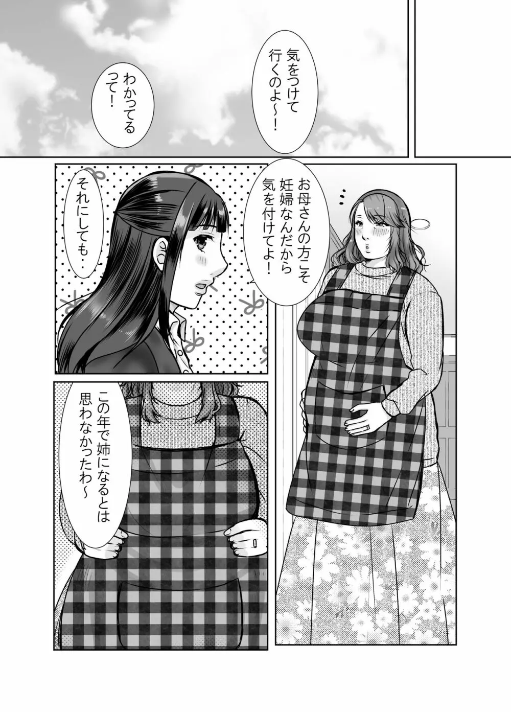 娘婿に堕ちた母 Page.79