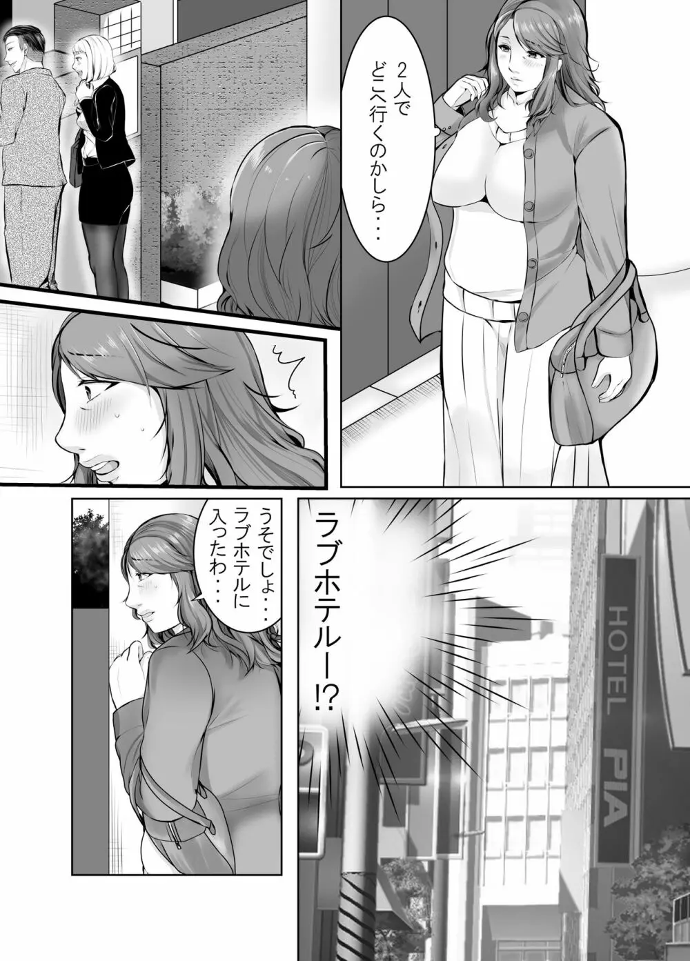 娘婿に堕ちた母 Page.8