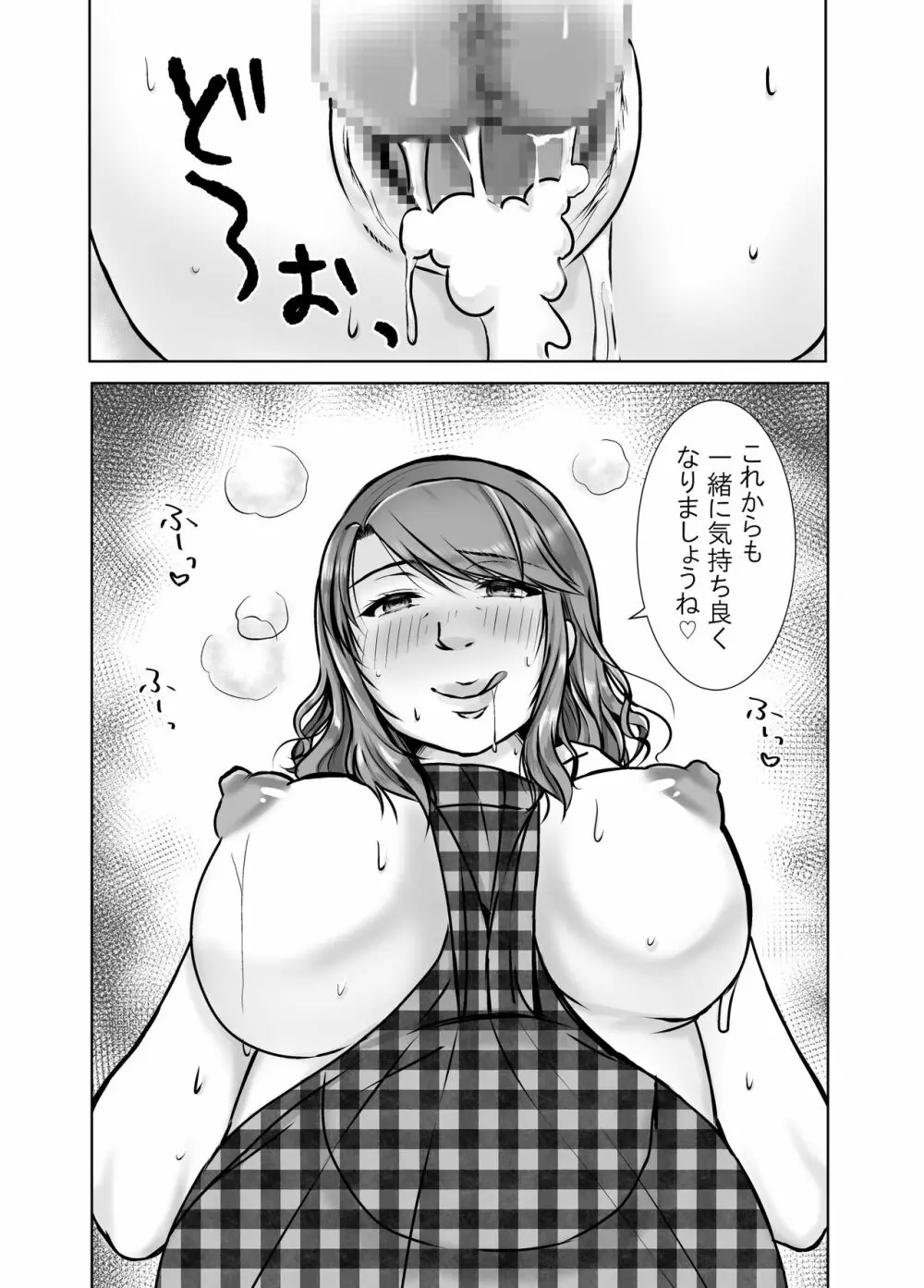 娘婿に堕ちた母 Page.81