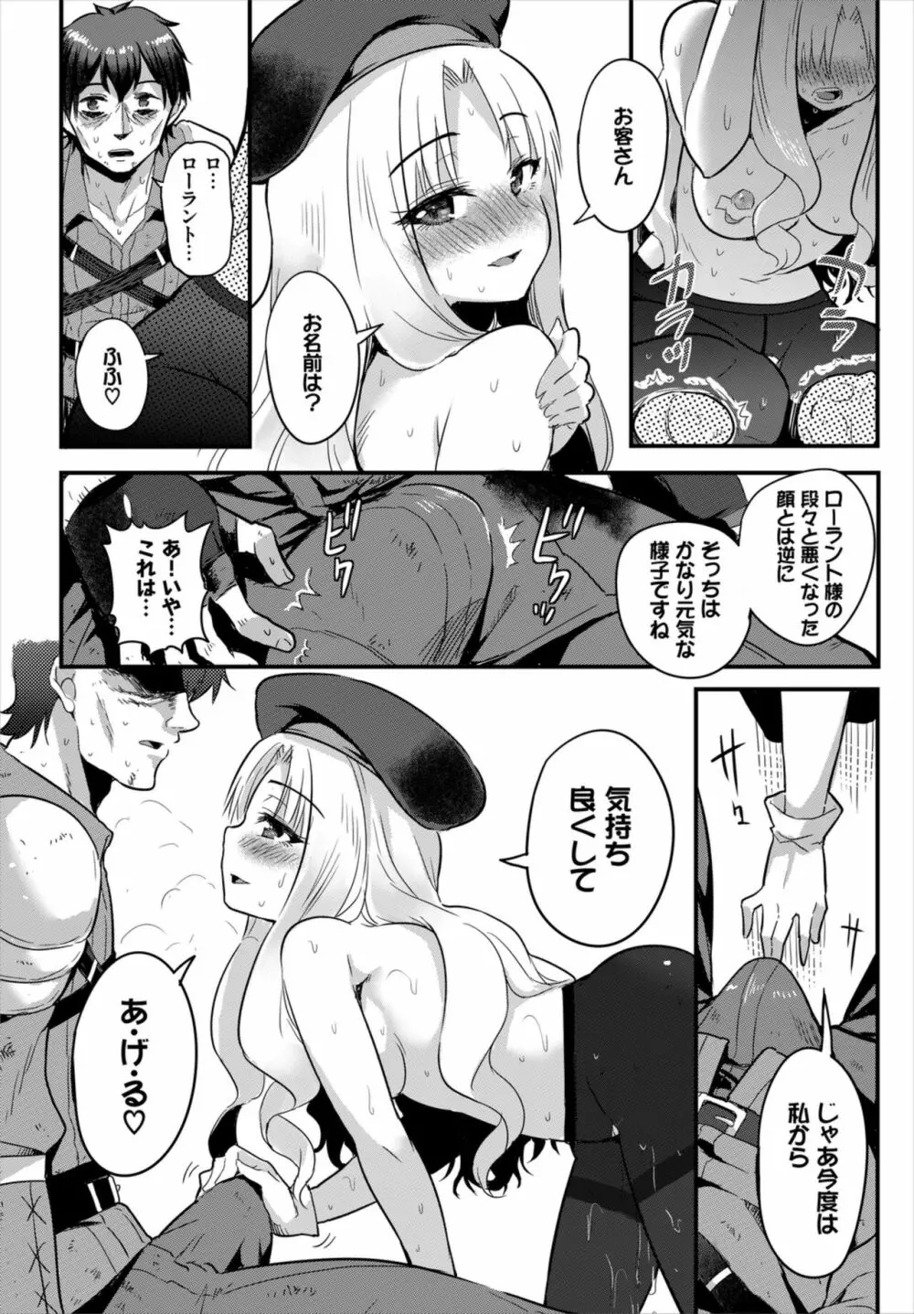 ダンジョン攻略はSEXで!! Vol. 6 Page.118