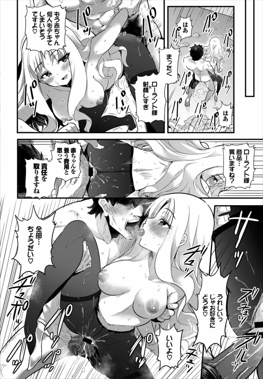 ダンジョン攻略はSEXで!! Vol. 6 Page.124