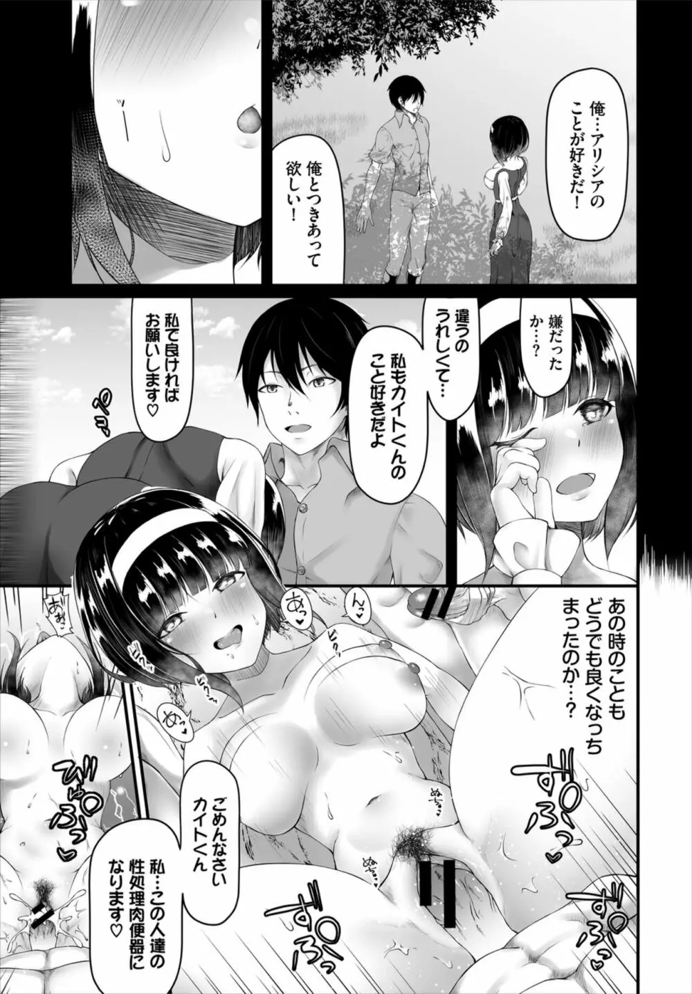 ダンジョン攻略はSEXで!! Vol. 6 Page.163