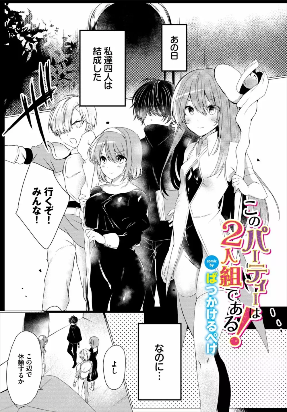 ダンジョン攻略はSEXで!! Vol. 6 Page.187